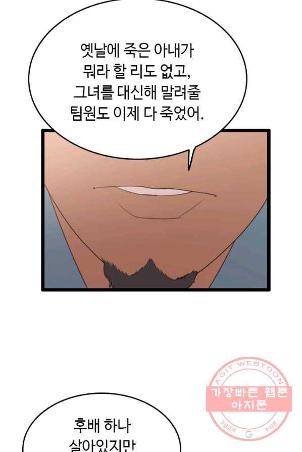 다른 세계에서 주워왔습니다 75화 18
