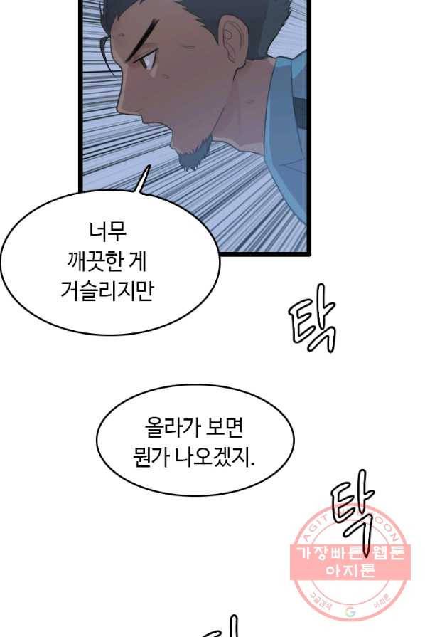 다른 세계에서 주워왔습니다 75화 38