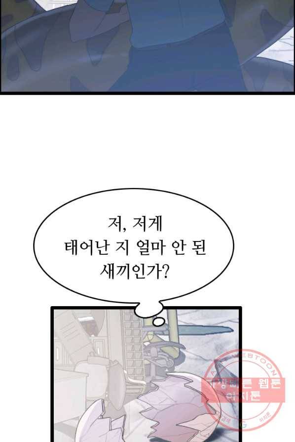 다른 세계에서 주워왔습니다 75화 53