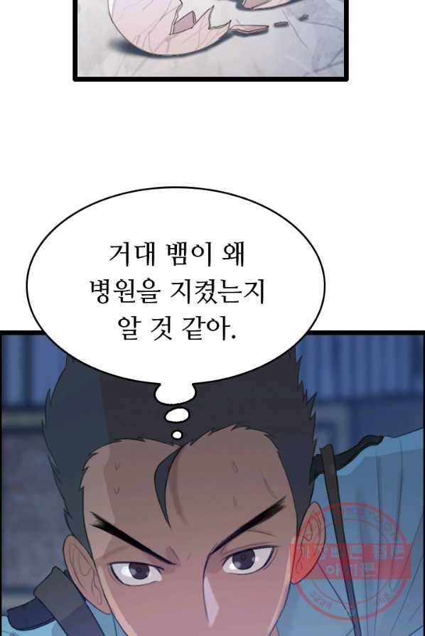 다른 세계에서 주워왔습니다 75화 54