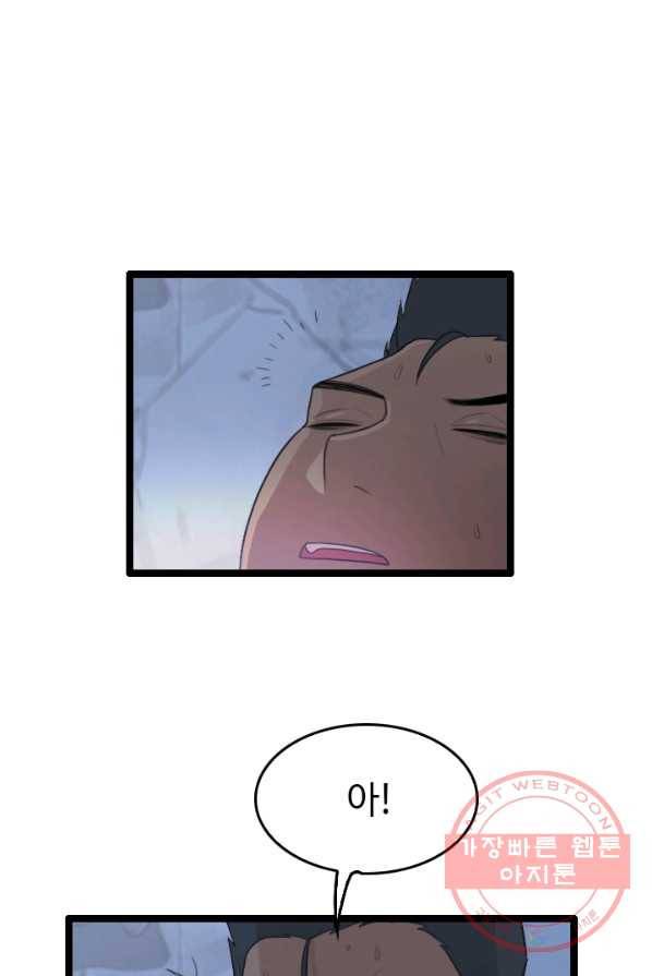 다른 세계에서 주워왔습니다 75화 58