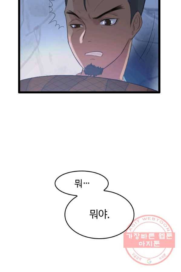 다른 세계에서 주워왔습니다 75화 59