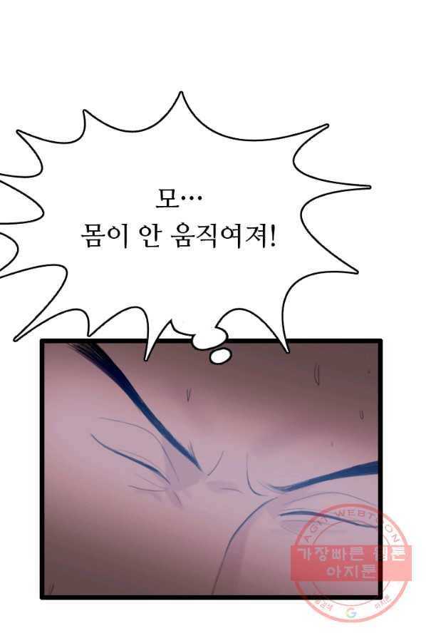 다른 세계에서 주워왔습니다 75화 60
