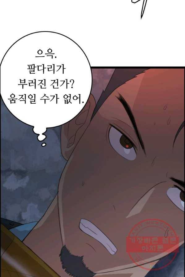 다른 세계에서 주워왔습니다 75화 66