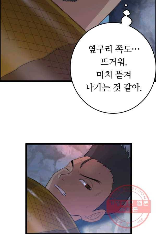 다른 세계에서 주워왔습니다 75화 67