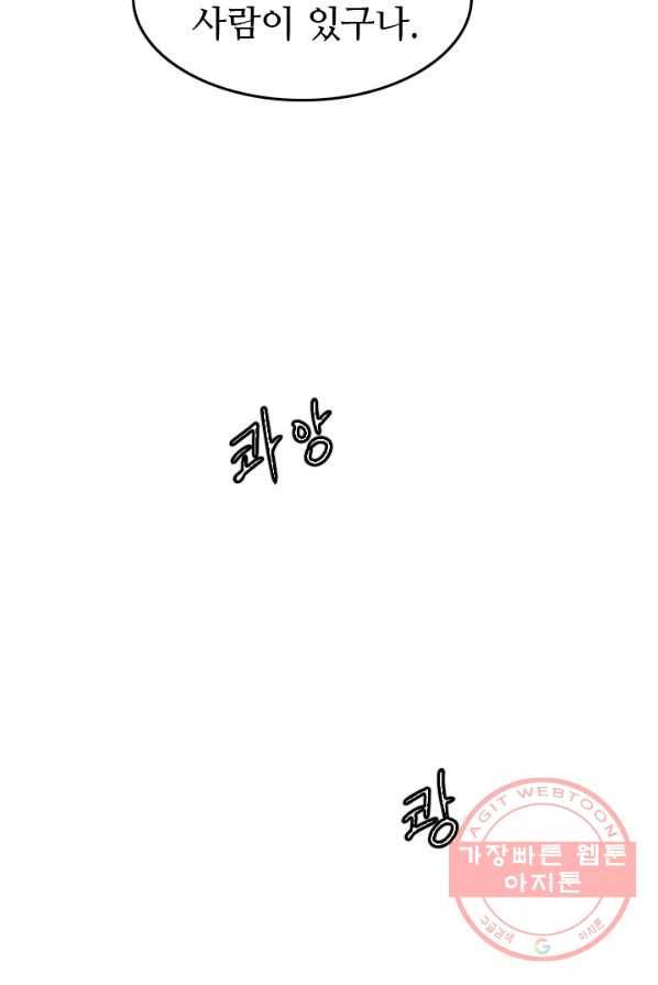 다른 세계에서 주워왔습니다 75화 70