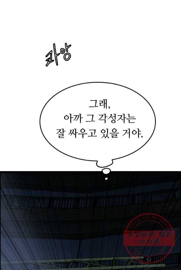 다른 세계에서 주워왔습니다 75화 71