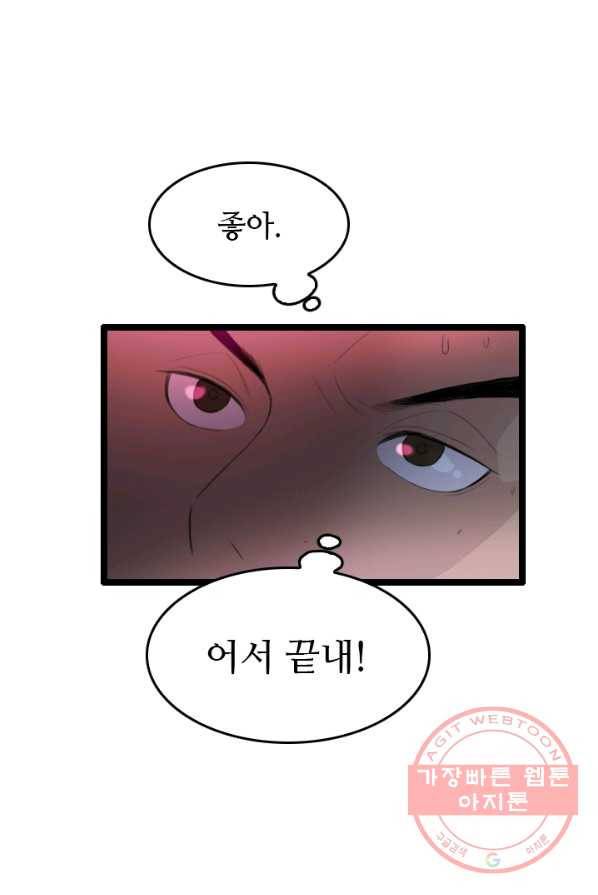 다른 세계에서 주워왔습니다 75화 73