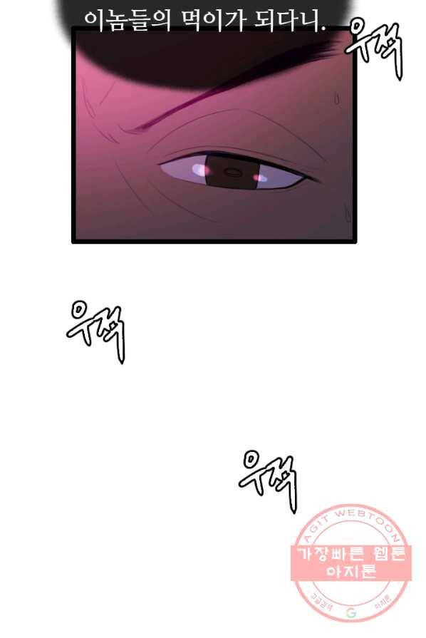 다른 세계에서 주워왔습니다 75화 81