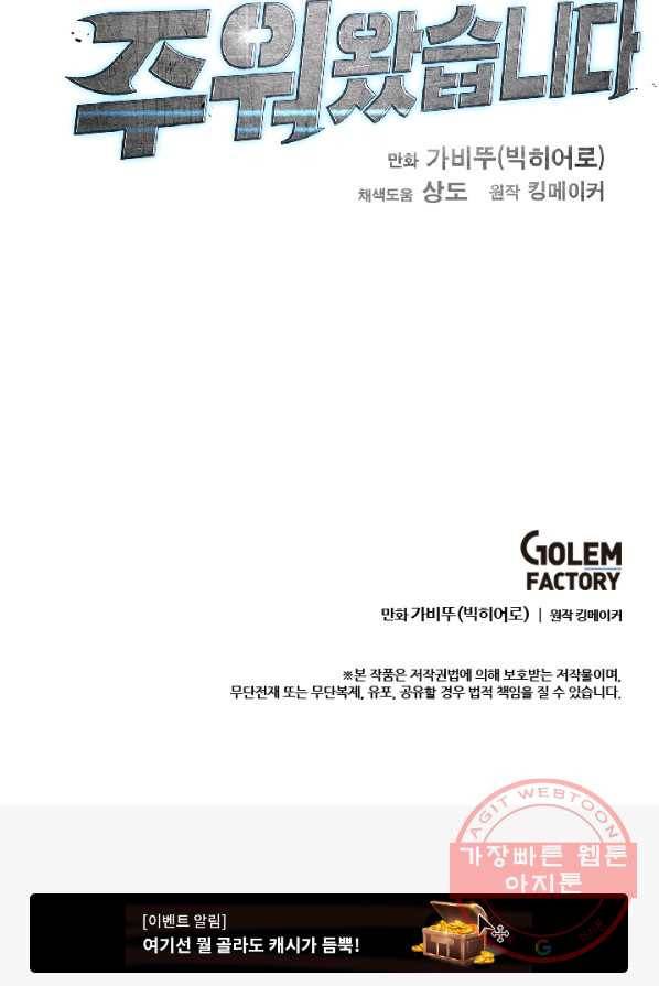 다른 세계에서 주워왔습니다 75화 90