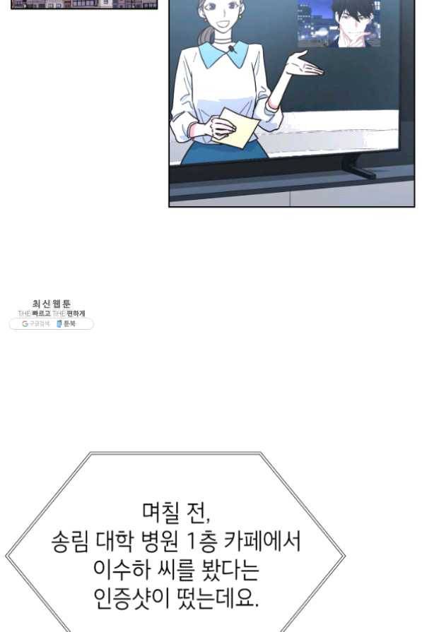 은밀한 나의 동거인 21화 2