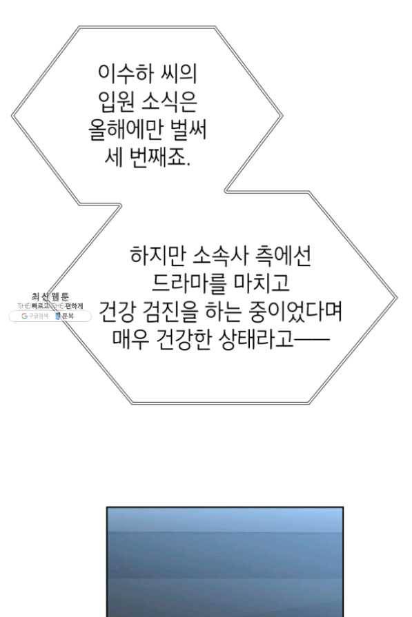 은밀한 나의 동거인 21화 4
