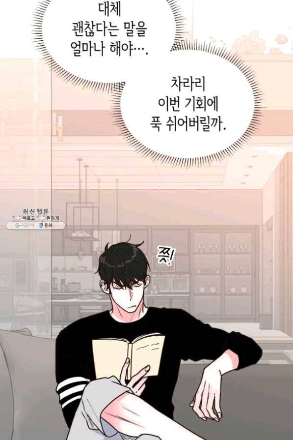 은밀한 나의 동거인 21화 6