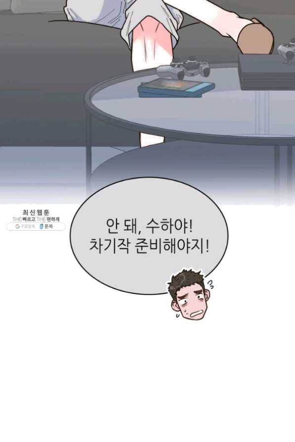 은밀한 나의 동거인 21화 7