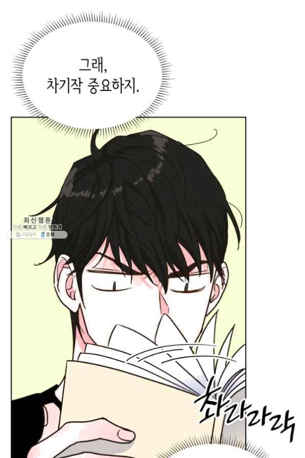 은밀한 나의 동거인 21화 8