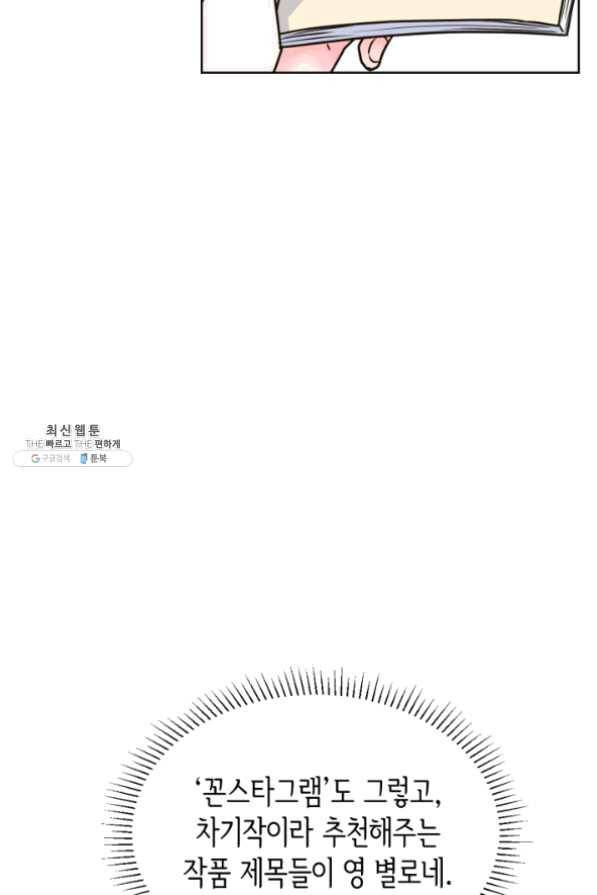 은밀한 나의 동거인 21화 10