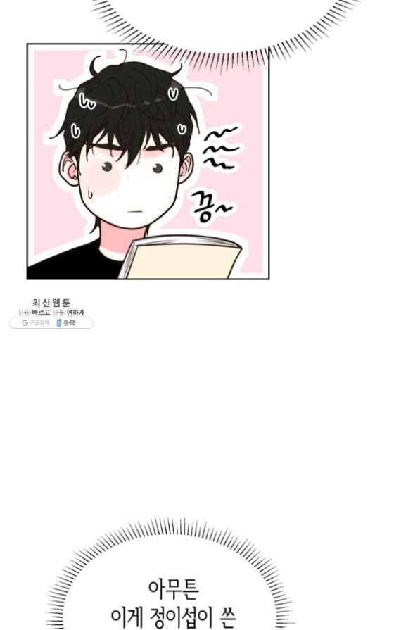 은밀한 나의 동거인 21화 11