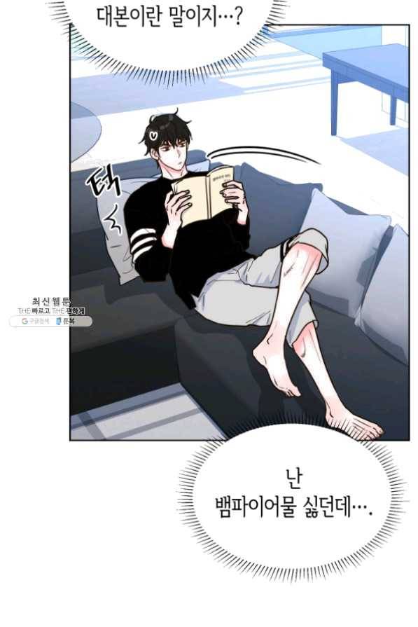 은밀한 나의 동거인 21화 12