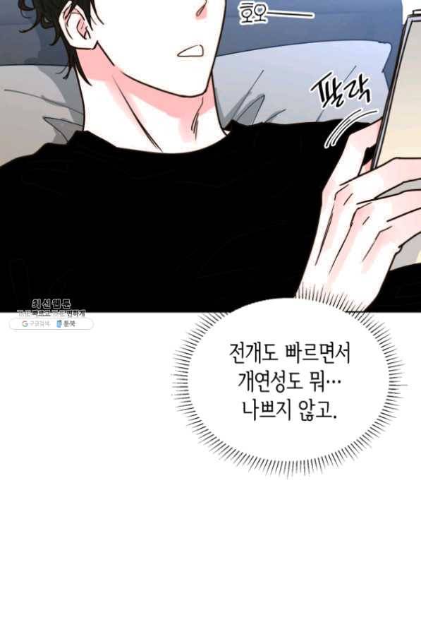 은밀한 나의 동거인 21화 14