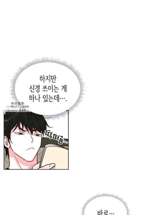 은밀한 나의 동거인 21화 15