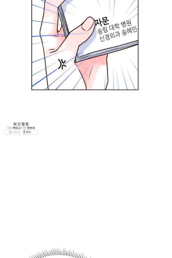 은밀한 나의 동거인 21화 17