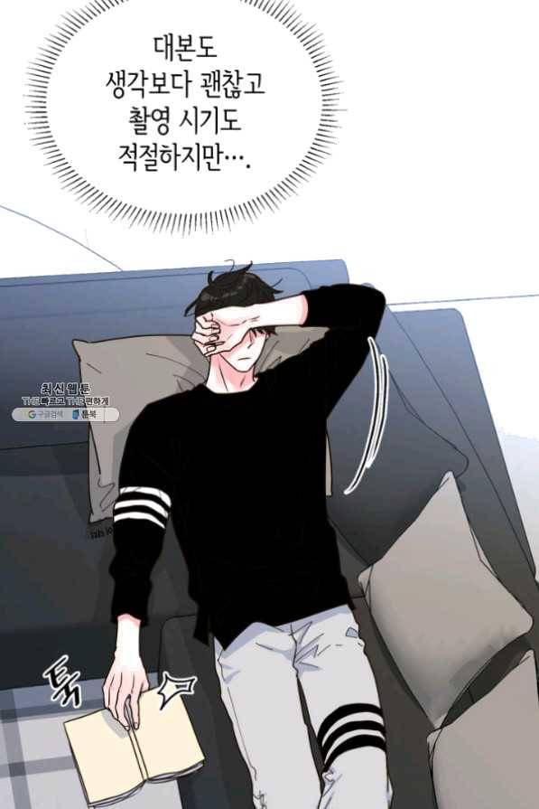 은밀한 나의 동거인 21화 18