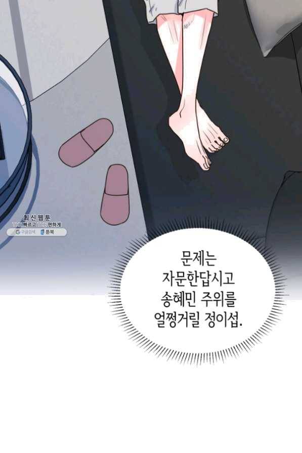 은밀한 나의 동거인 21화 19
