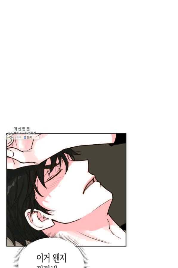 은밀한 나의 동거인 21화 20