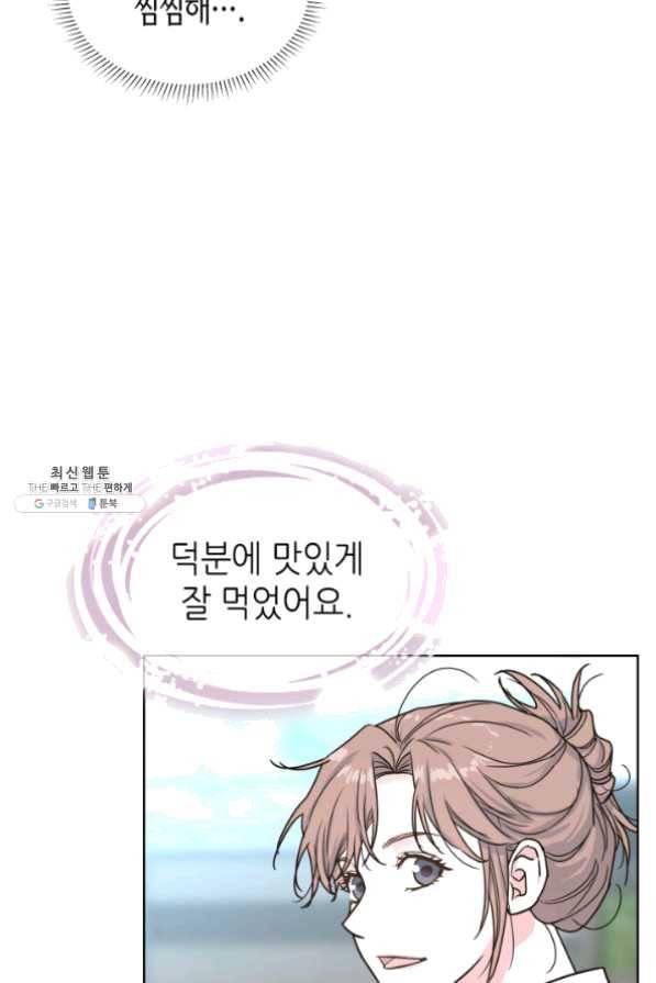 은밀한 나의 동거인 21화 21