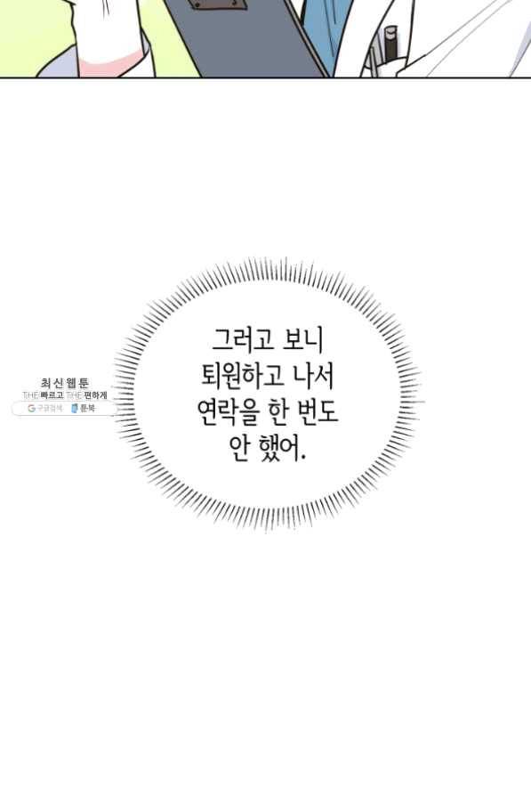 은밀한 나의 동거인 21화 24