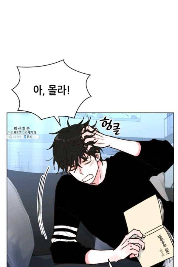 은밀한 나의 동거인 21화 25