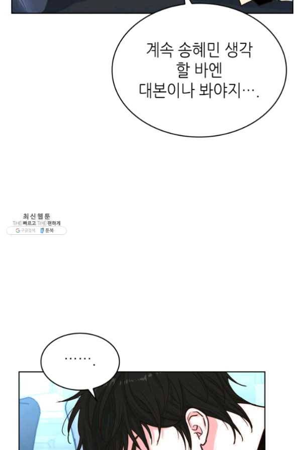 은밀한 나의 동거인 21화 26