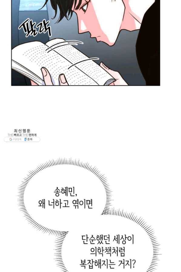 은밀한 나의 동거인 21화 27