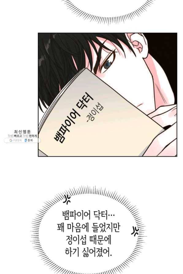 은밀한 나의 동거인 21화 28