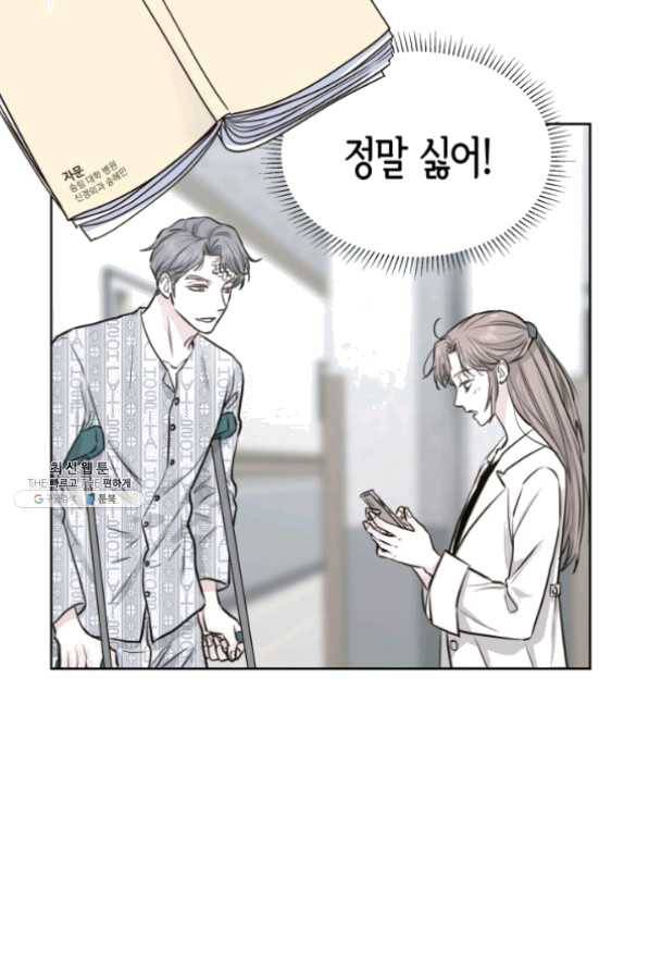 은밀한 나의 동거인 21화 30