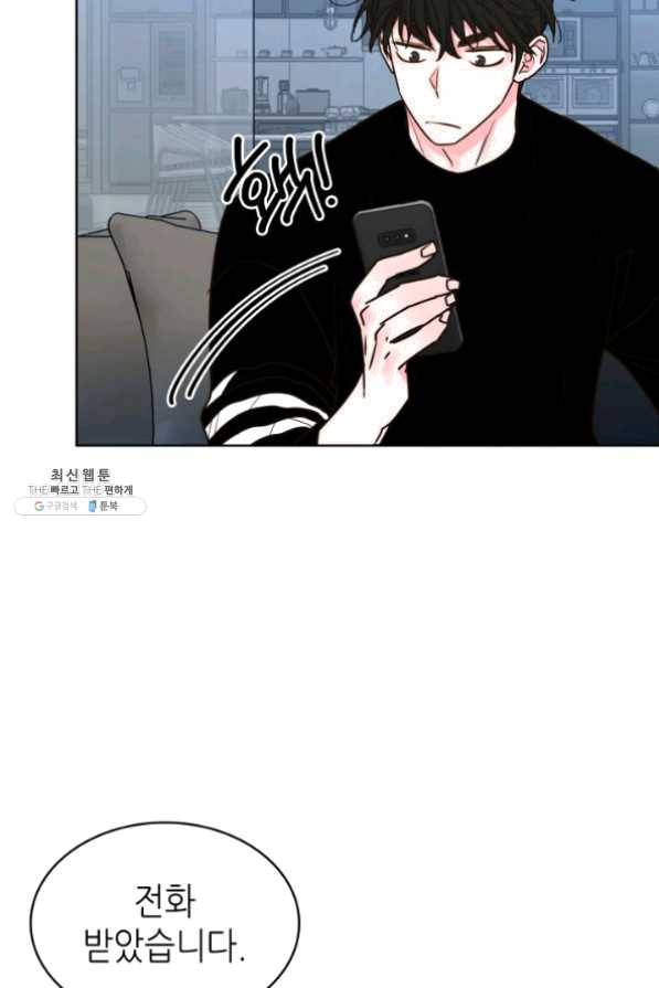 은밀한 나의 동거인 21화 33