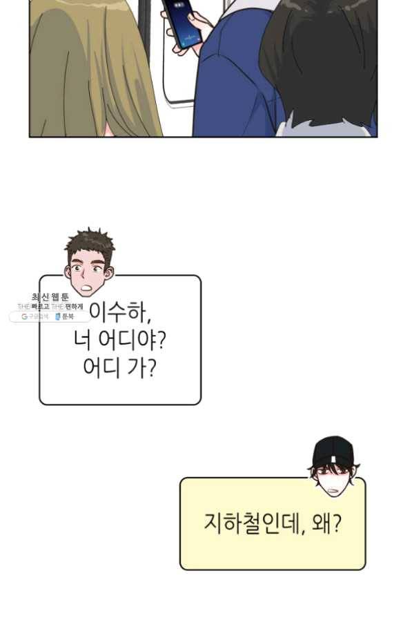 은밀한 나의 동거인 21화 40