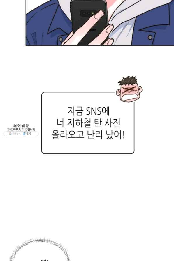 은밀한 나의 동거인 21화 42