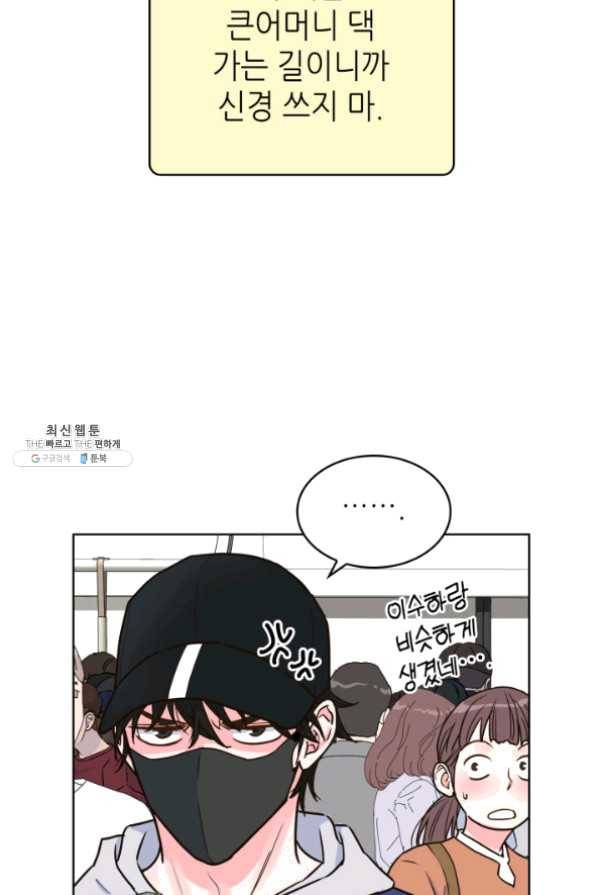 은밀한 나의 동거인 21화 44