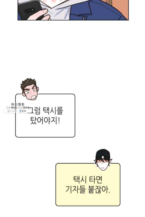 은밀한 나의 동거인 21화 45