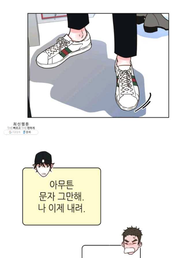 은밀한 나의 동거인 21화 46