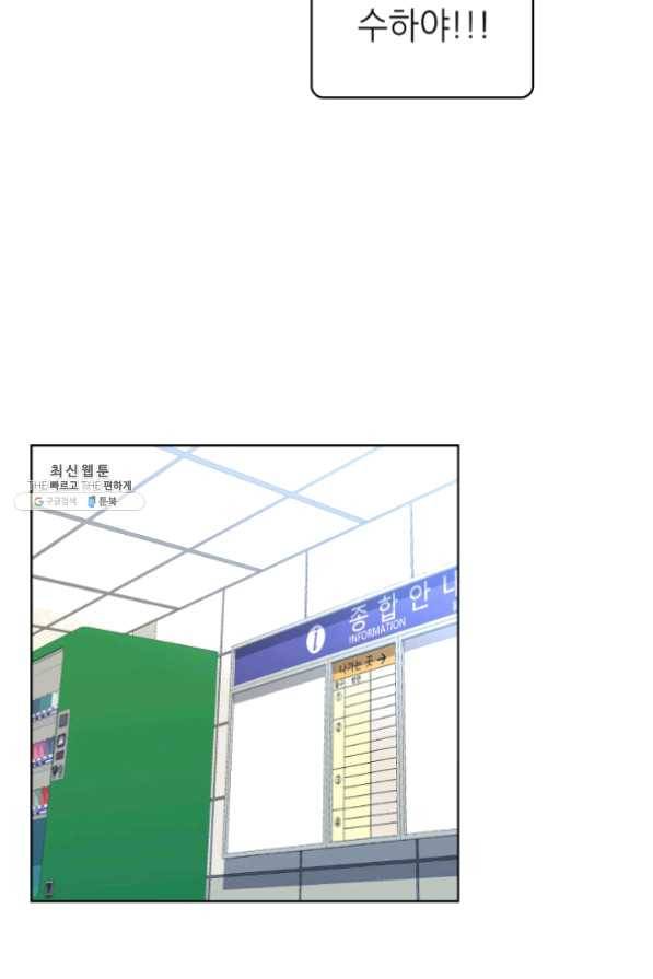 은밀한 나의 동거인 21화 47