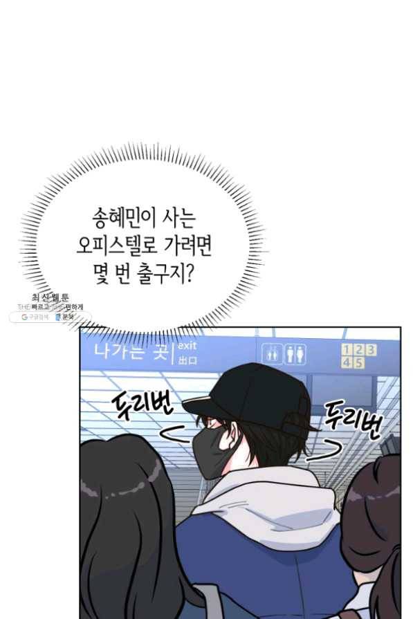 은밀한 나의 동거인 21화 48