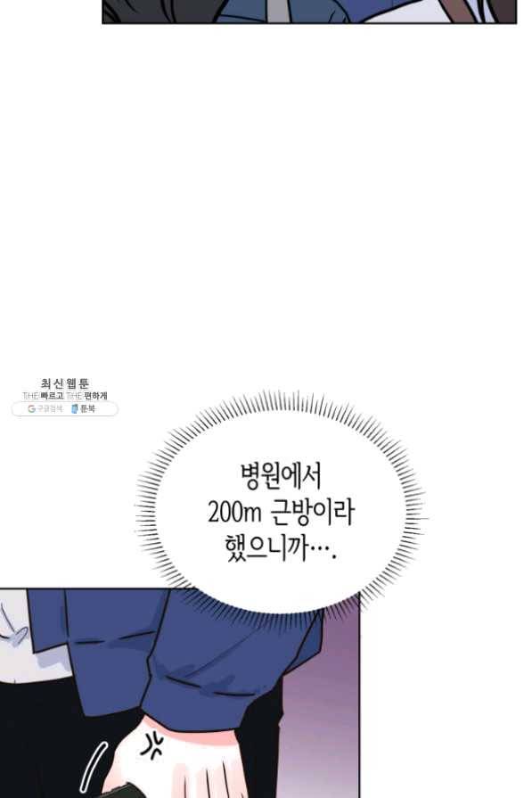 은밀한 나의 동거인 21화 49
