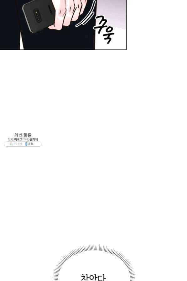 은밀한 나의 동거인 21화 50
