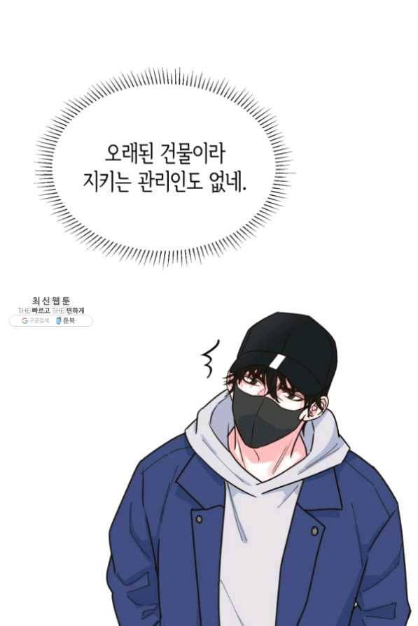 은밀한 나의 동거인 21화 52