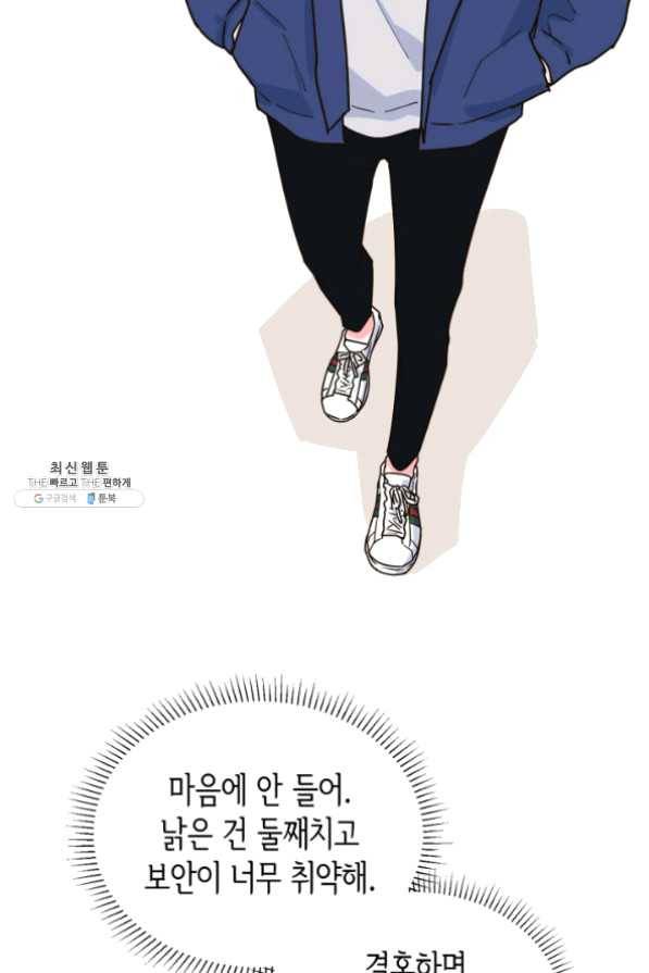 은밀한 나의 동거인 21화 53