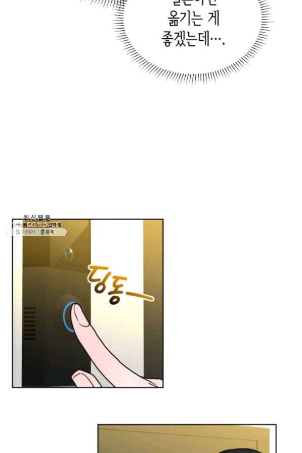 은밀한 나의 동거인 21화 54