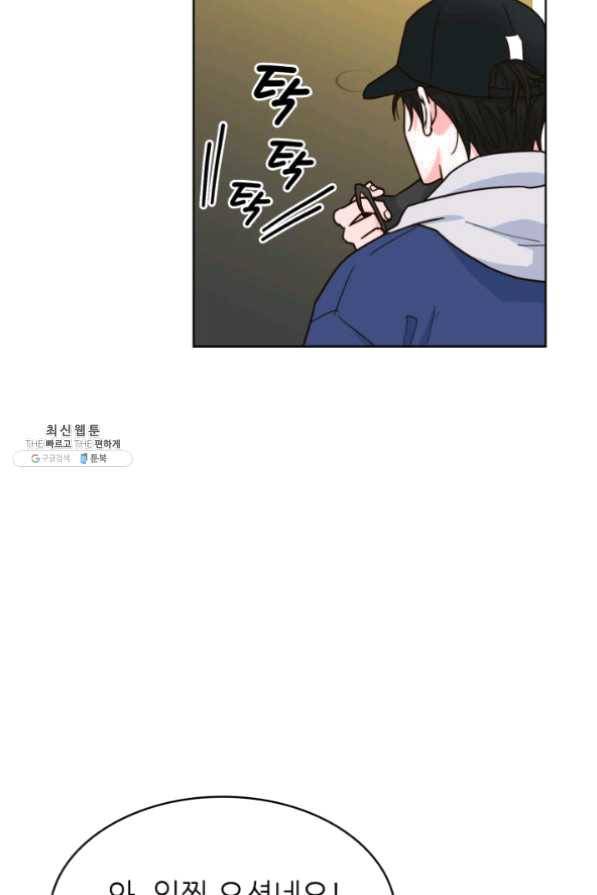 은밀한 나의 동거인 21화 55