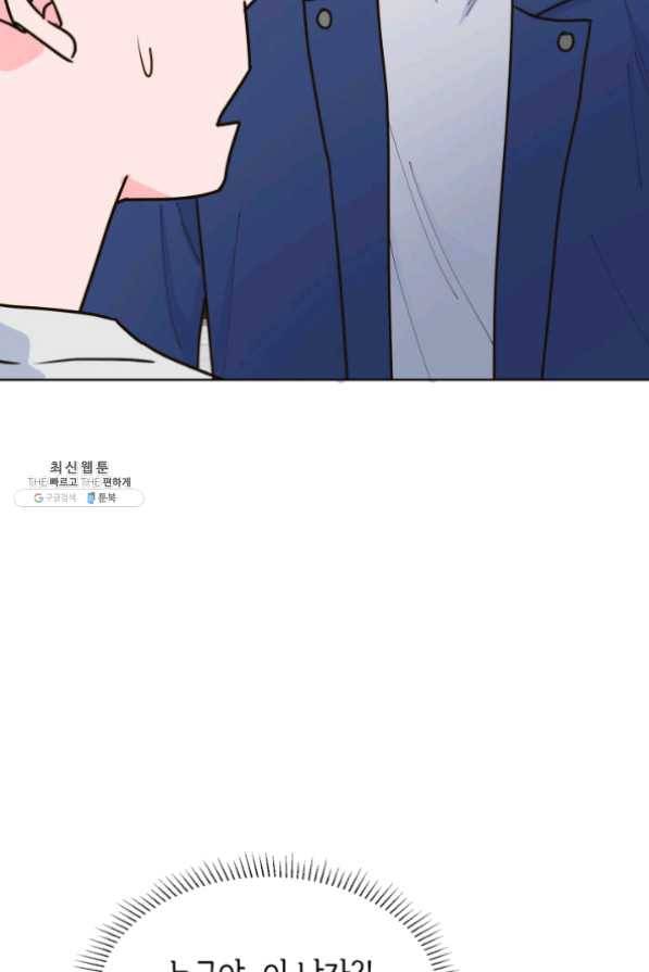 은밀한 나의 동거인 21화 58